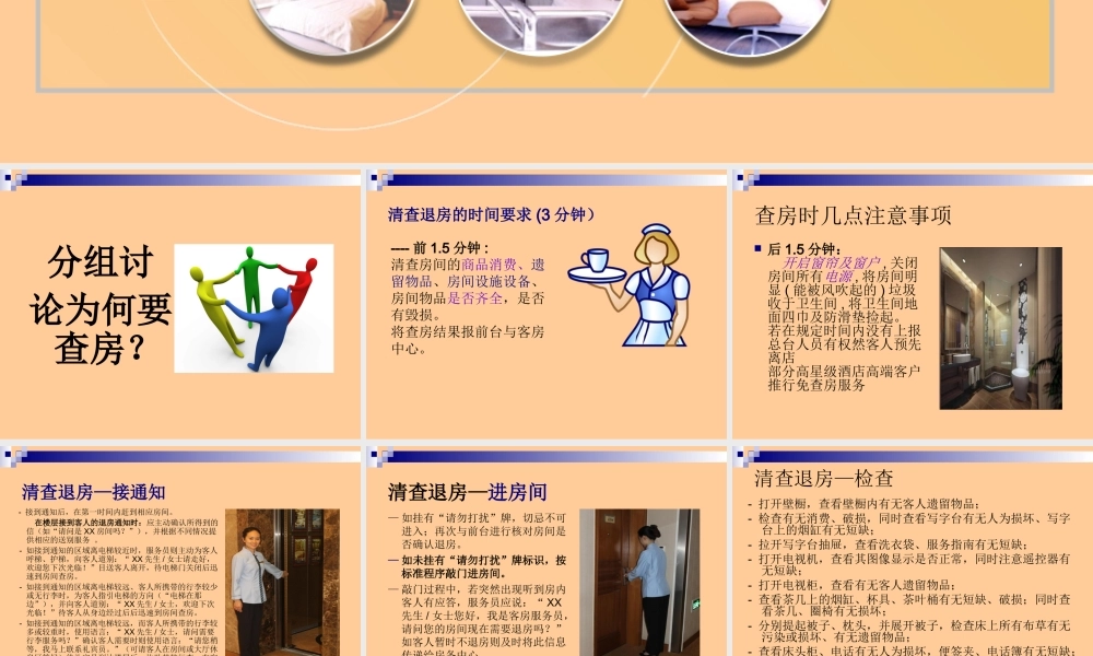 客房查房处理流程---退客脏房-.ppt