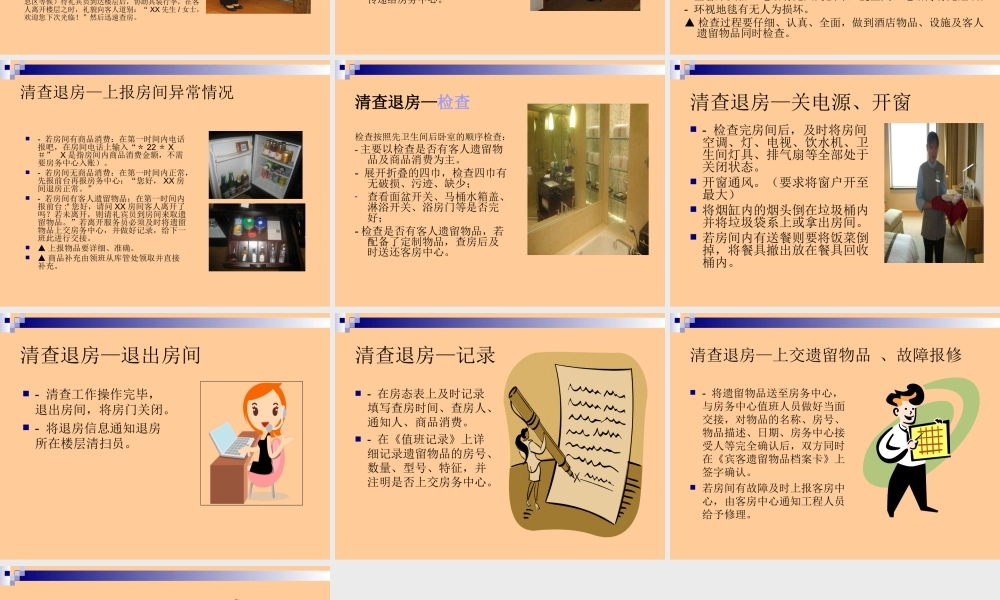 客房查房处理流程---退客脏房-.ppt