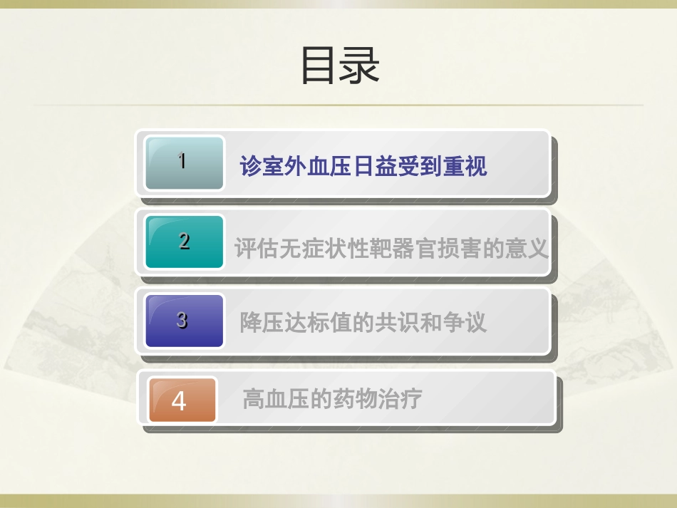 新指南-新热点-新方向-高血压病.pptx_第3页