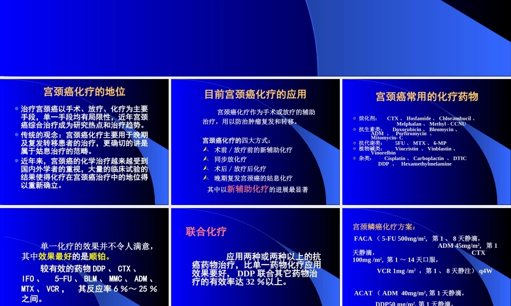 宫颈癌新辅助化疗及化疗研究进展.ppt