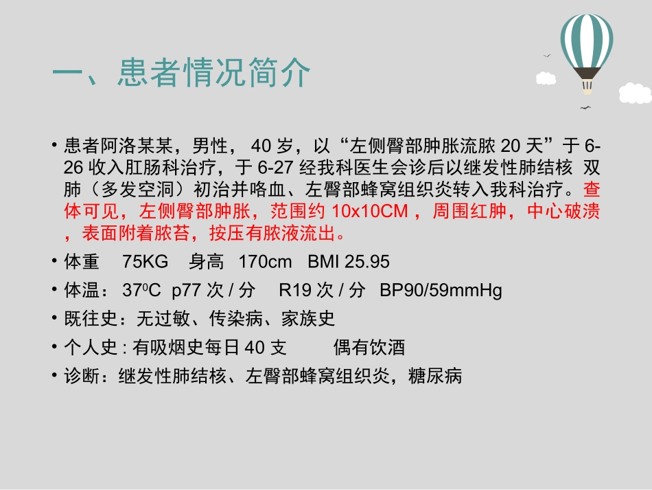 特殊感染伤口合并糖尿病的伤口处理.ppt_第2页