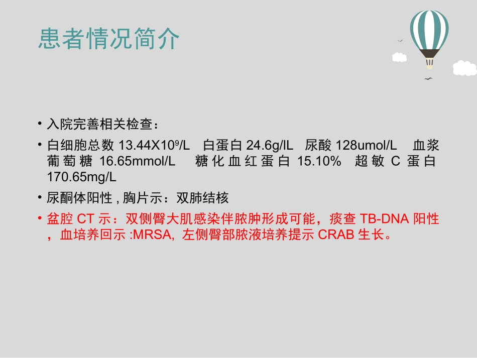 特殊感染伤口合并糖尿病的伤口处理.ppt_第3页