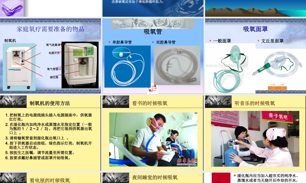 家庭氧疗.ppt
