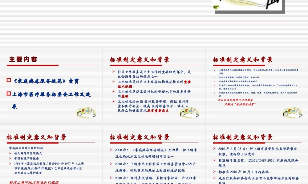 家庭病床服务规范宣讲.ppt