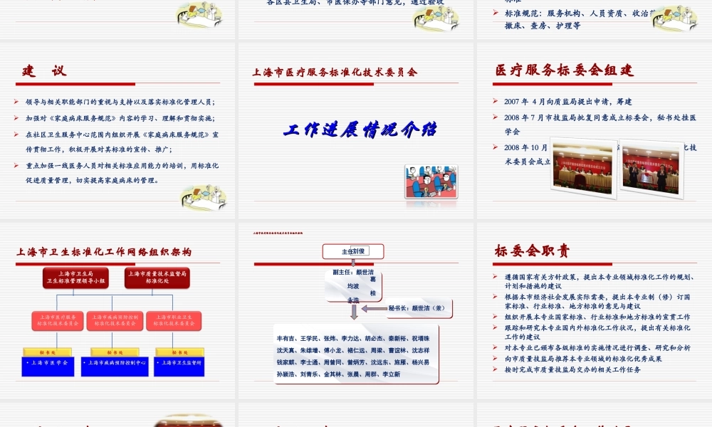 家庭病床服务规范宣讲.ppt
