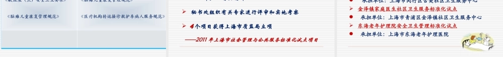 家庭病床服务规范宣讲.ppt