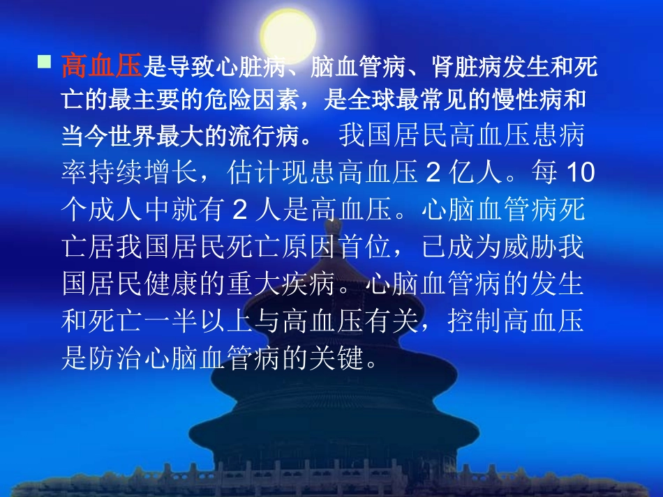 特殊人群高血压-吴可贵.ppt_第2页