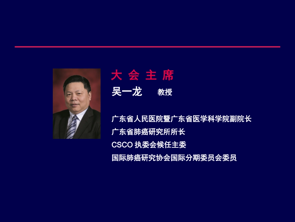特罗凯肺癌学社年会专家简历.ppt_第1页