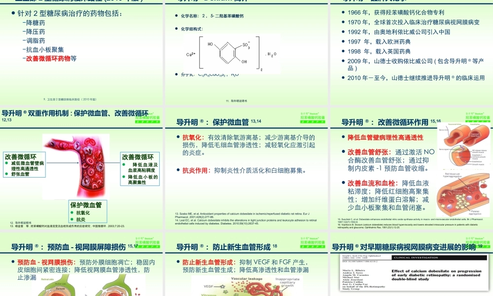 导升明-科室会-眼科-0127.pptx