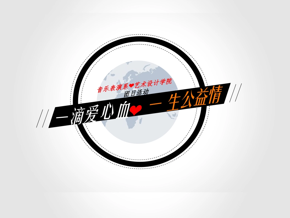 献血类活动PPT.ppt_第1页