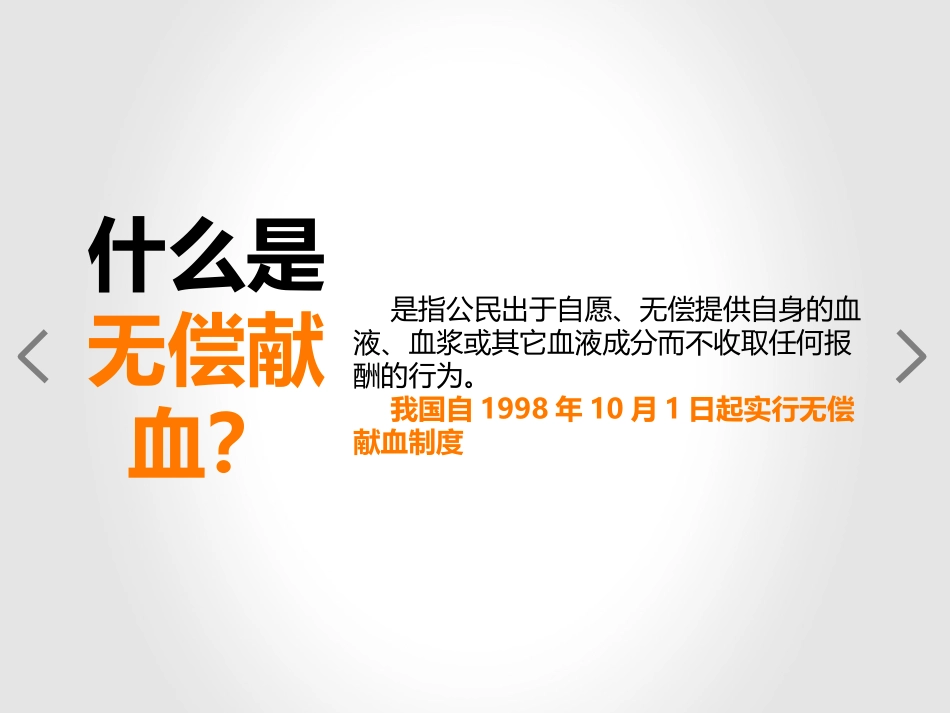 献血类活动PPT.ppt_第3页