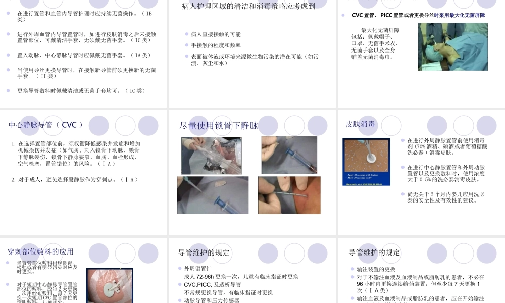 导管相关血流感染.ppt