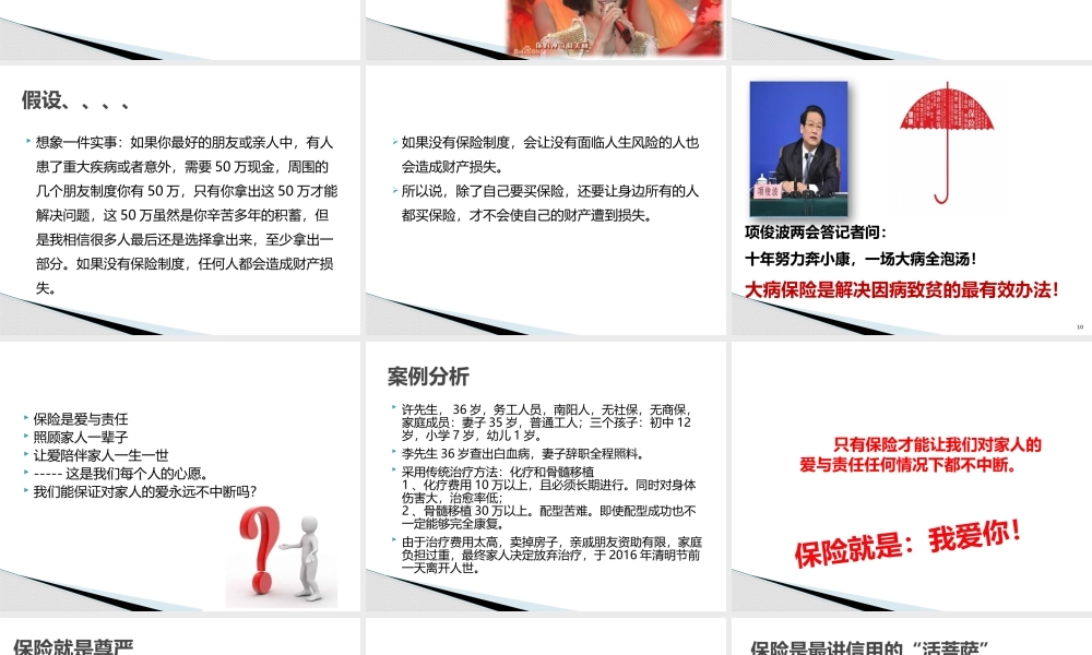 寿险的意义与功用--意外健康篇改(1).pptx