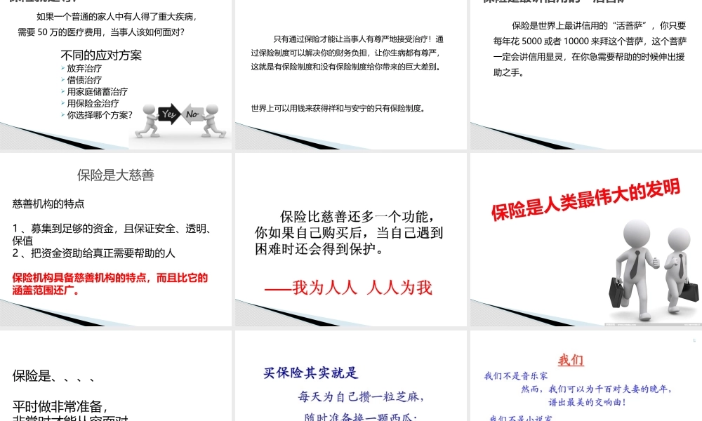 寿险的意义与功用--意外健康篇改(1).pptx