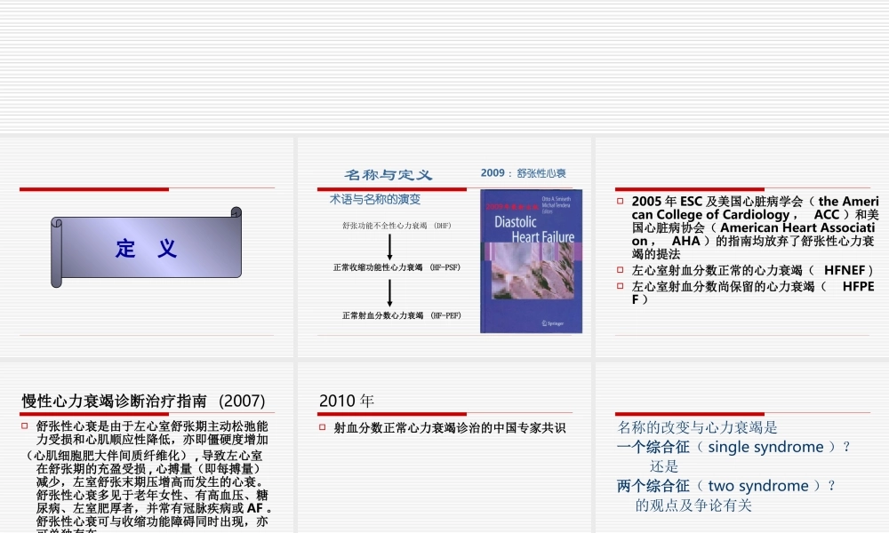 射血分数正常心力衰竭诊治.ppt