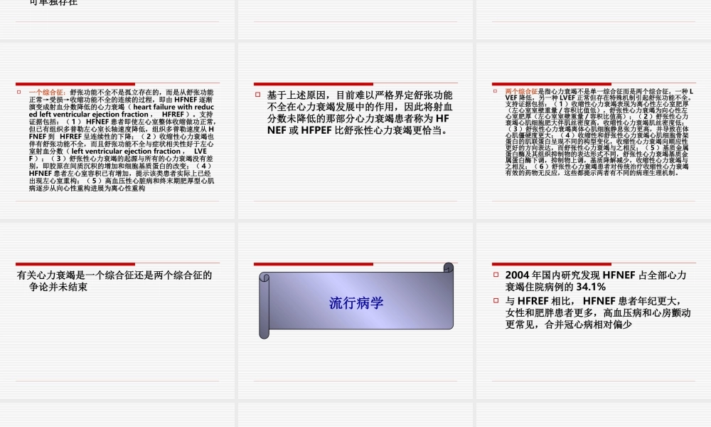 射血分数正常心力衰竭诊治.ppt
