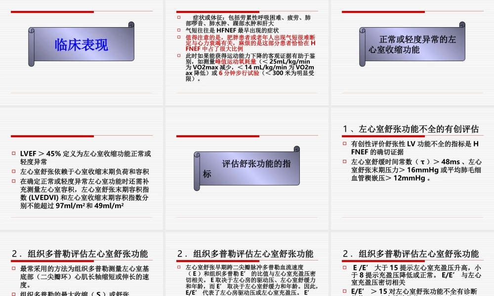 射血分数正常心力衰竭诊治.ppt