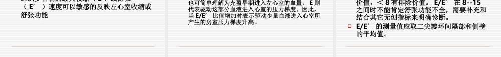 射血分数正常心力衰竭诊治.ppt