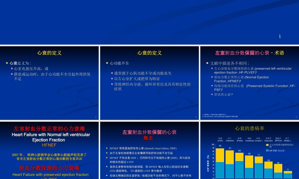 射血分数正常的心衰.ppt