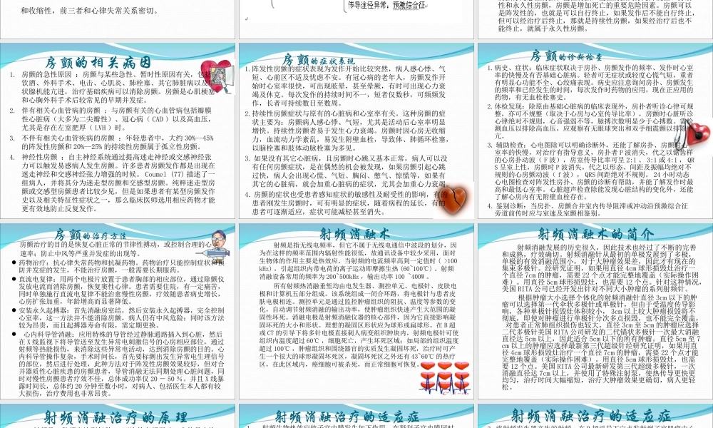 射频消融术.ppt1.ppt