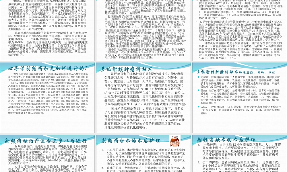 射频消融术.ppt1.ppt