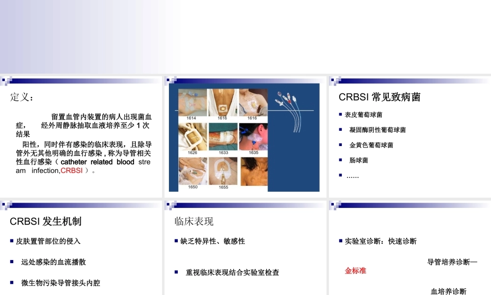 导管相关性血行感2介绍.ppt