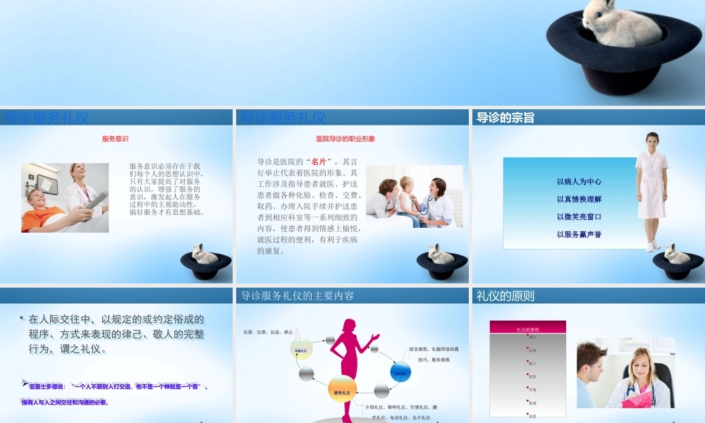 导诊服务礼仪.pptx