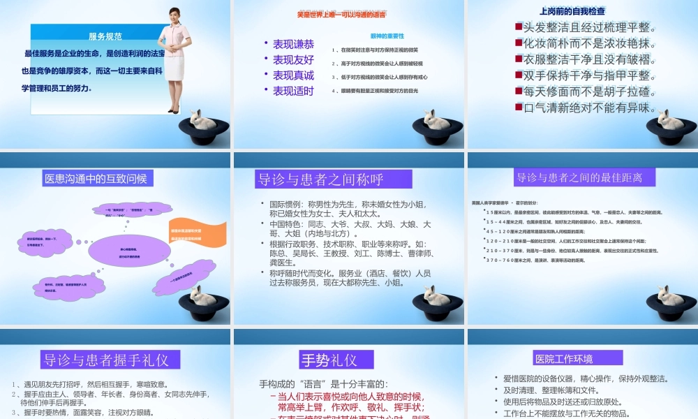 导诊服务礼仪.pptx