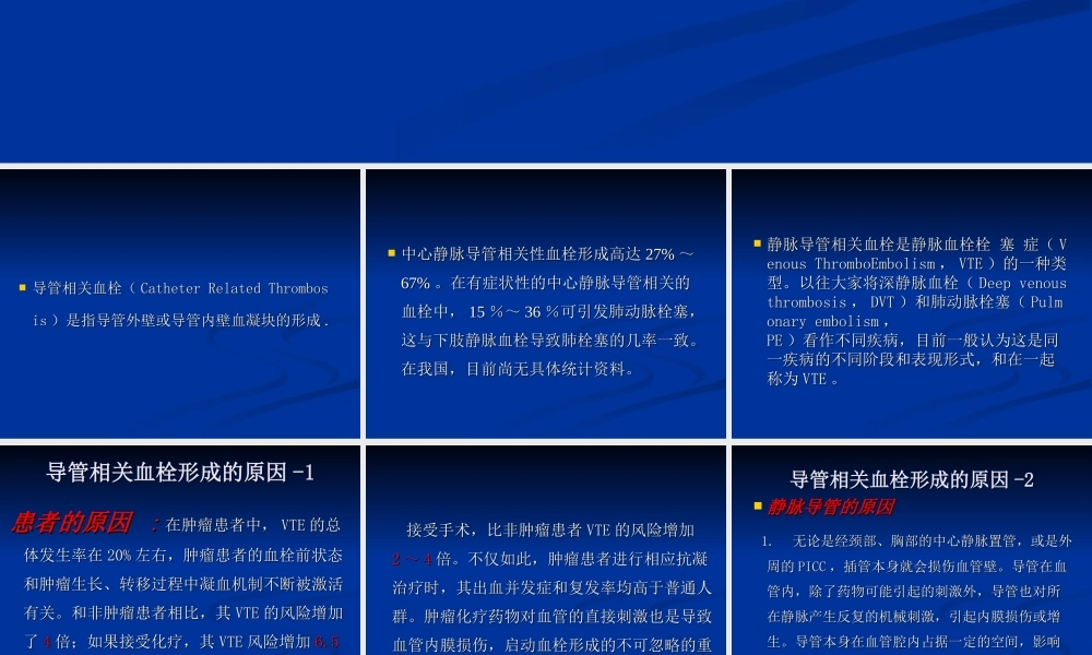 导管相关血栓2.ppt
