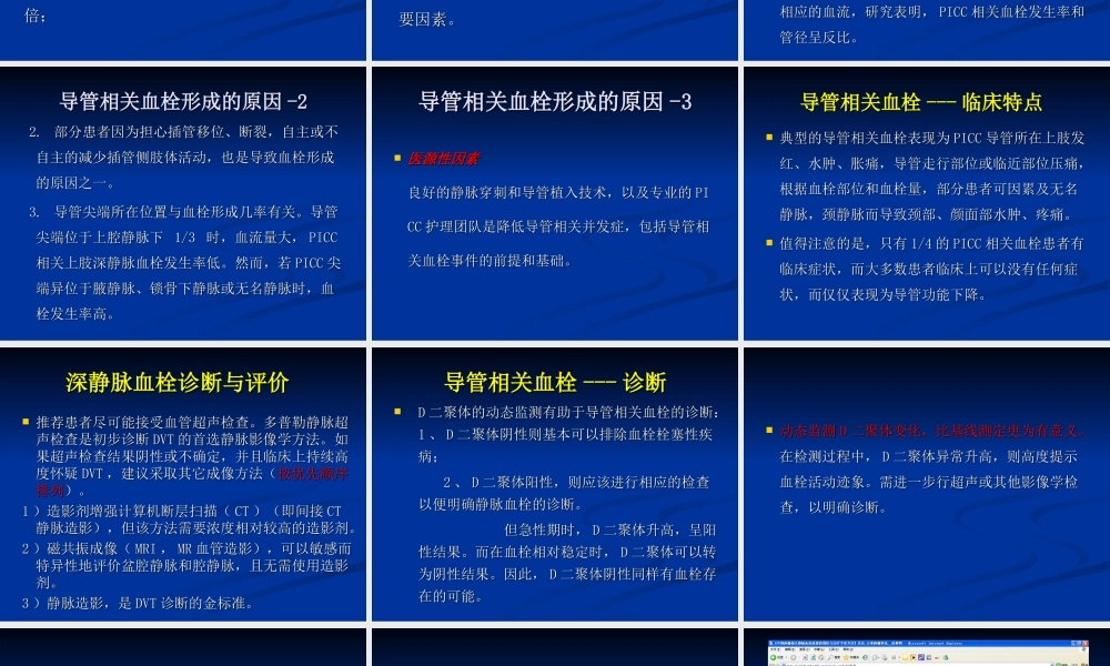 导管相关血栓2.ppt