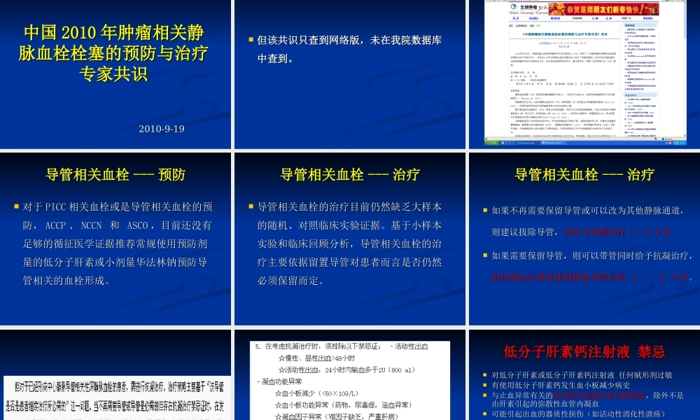 导管相关血栓2.ppt