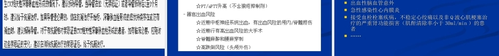 导管相关血栓2.ppt