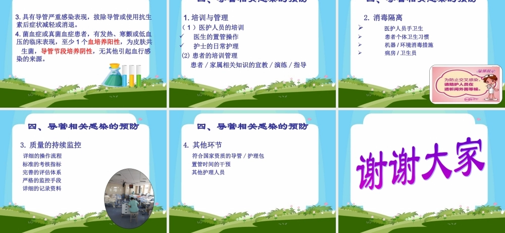 导管相关感染.ppt