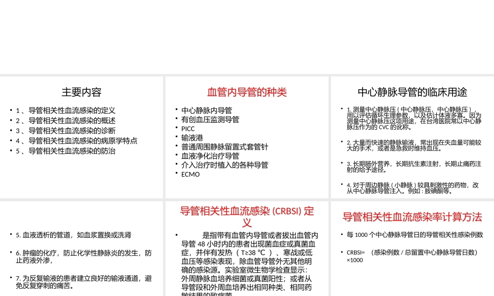 导管相关性血流感染.pptx