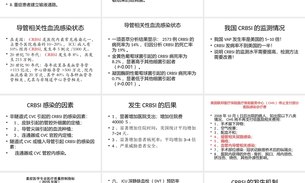 导管相关性血流感染.pptx