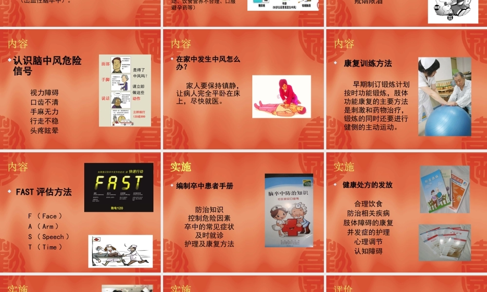 对脑卒中患者实施健康宣教的设想.ppt