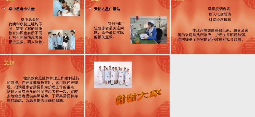 对脑卒中患者实施健康宣教的设想.ppt