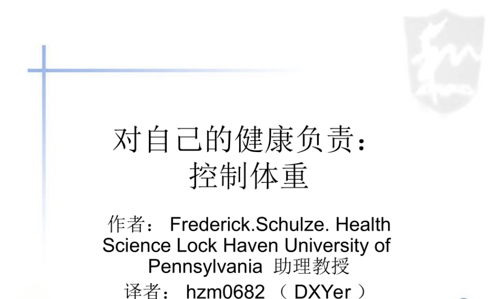 对自己健康负责控制体重.ppt