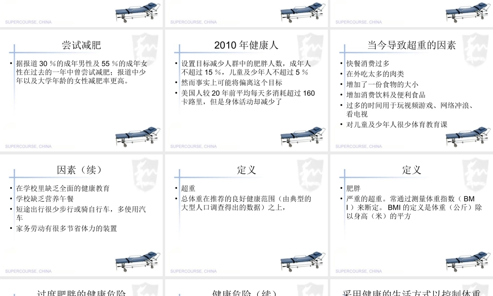 对自己健康负责控制体重.ppt