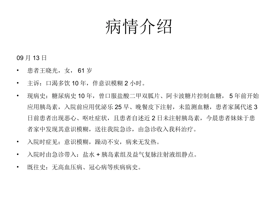 王晓光疑难病例.ppt_第2页