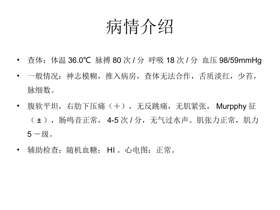 王晓光疑难病例.ppt_第3页