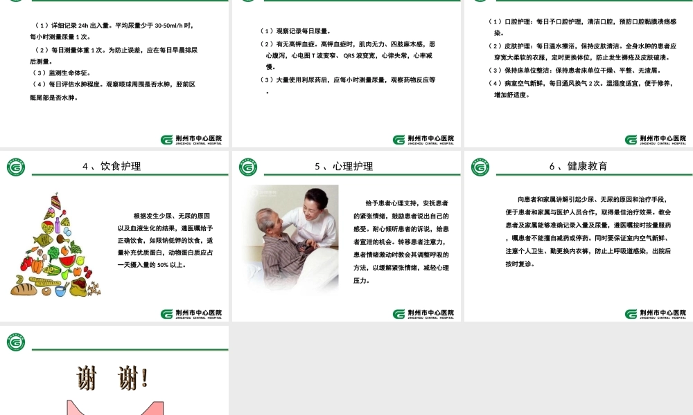 少尿、无尿与多尿.ppt