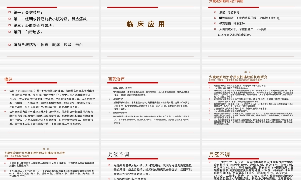 少腹逐瘀颗粒.ppt