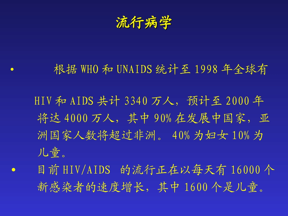 王爱霞-艾滋病-3.ppt_第2页