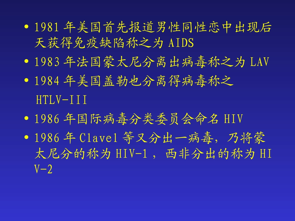 王爱霞-艾滋病-3.ppt_第3页