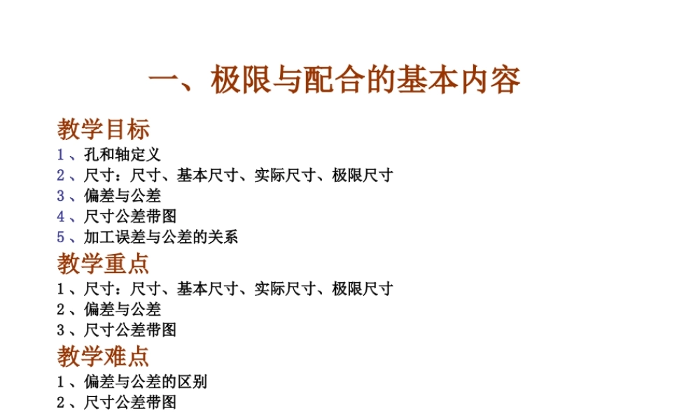 尺寸公差术语..ppt