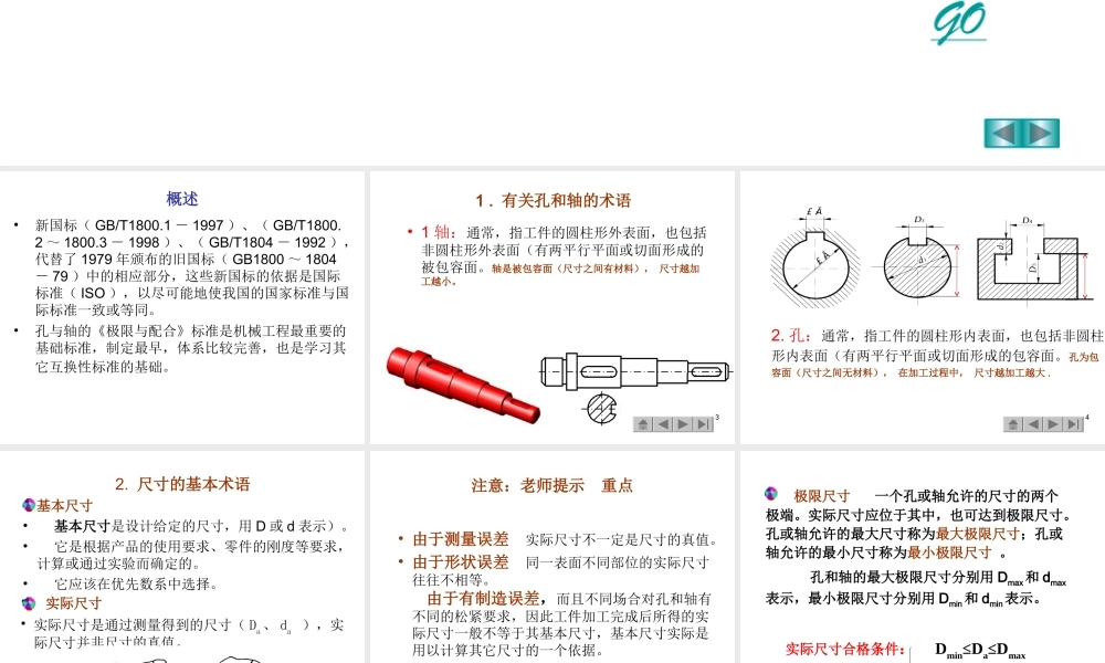 尺寸公差术语..ppt