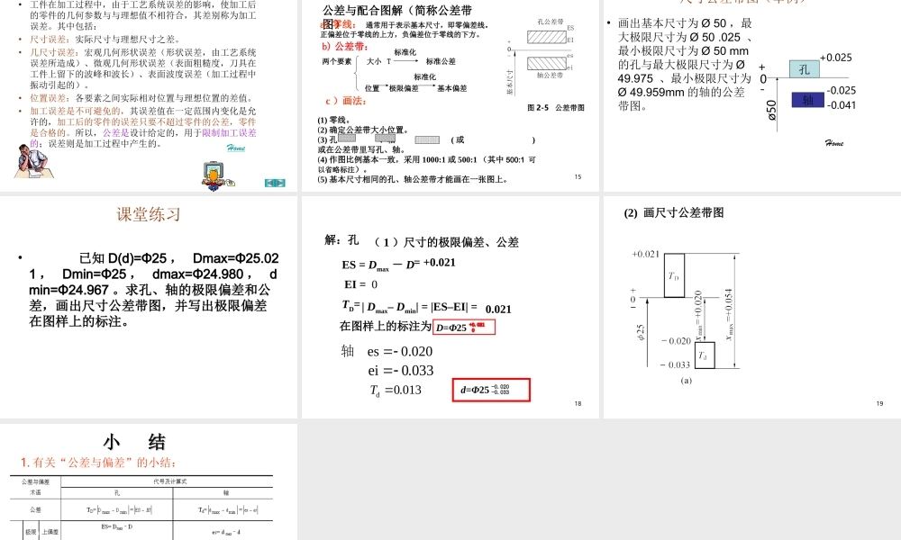 尺寸公差术语..ppt