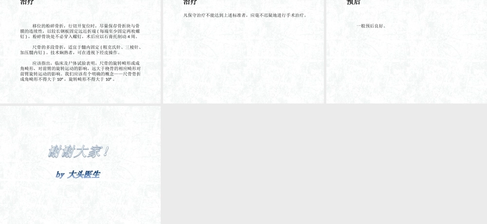 尺骨干骨折概述.ppt