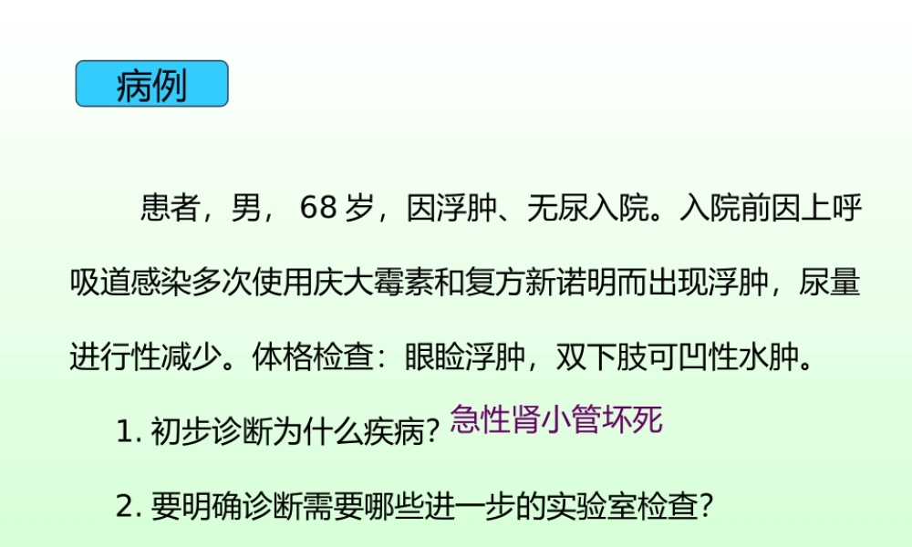 尿液蛋白质检验一.ppt